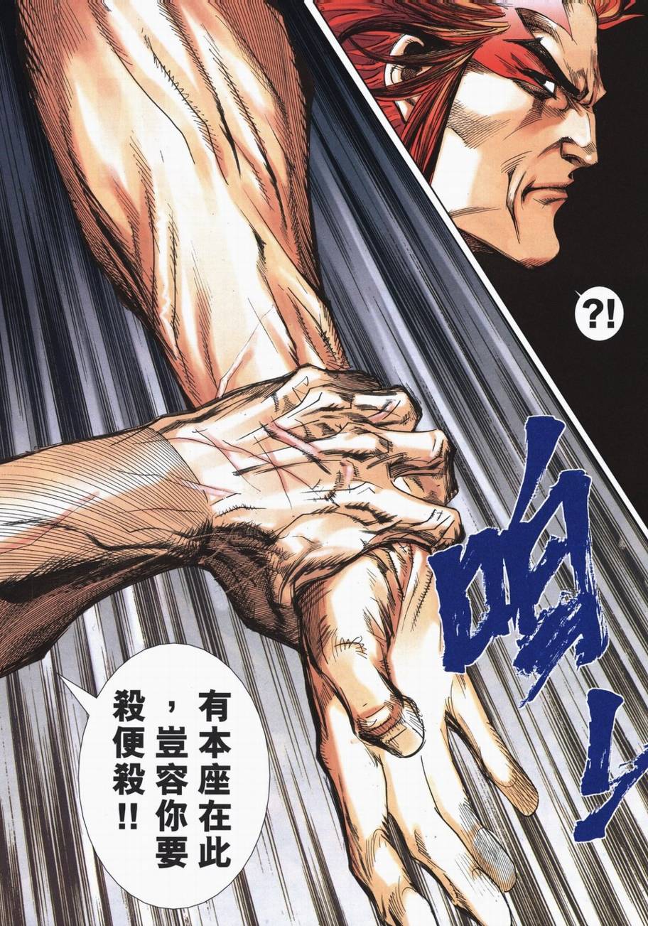 《霸刀》漫画最新章节第722回免费下拉式在线观看章节第【27】张图片