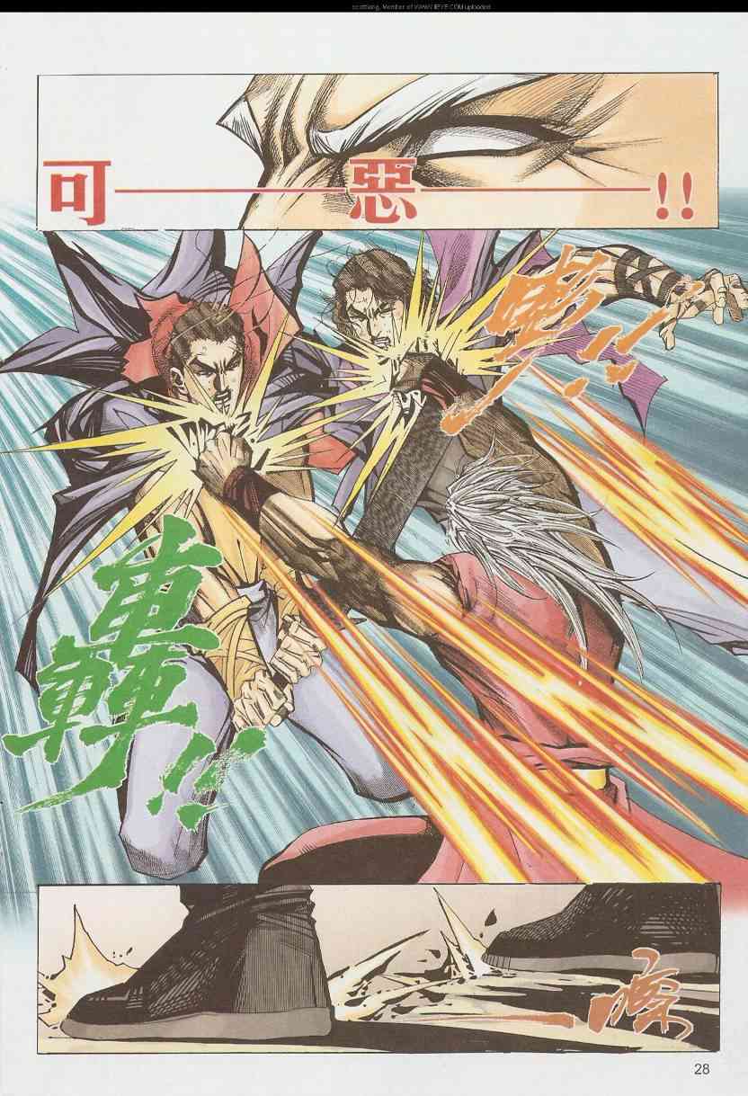 《霸刀》漫画最新章节第585回免费下拉式在线观看章节第【28】张图片