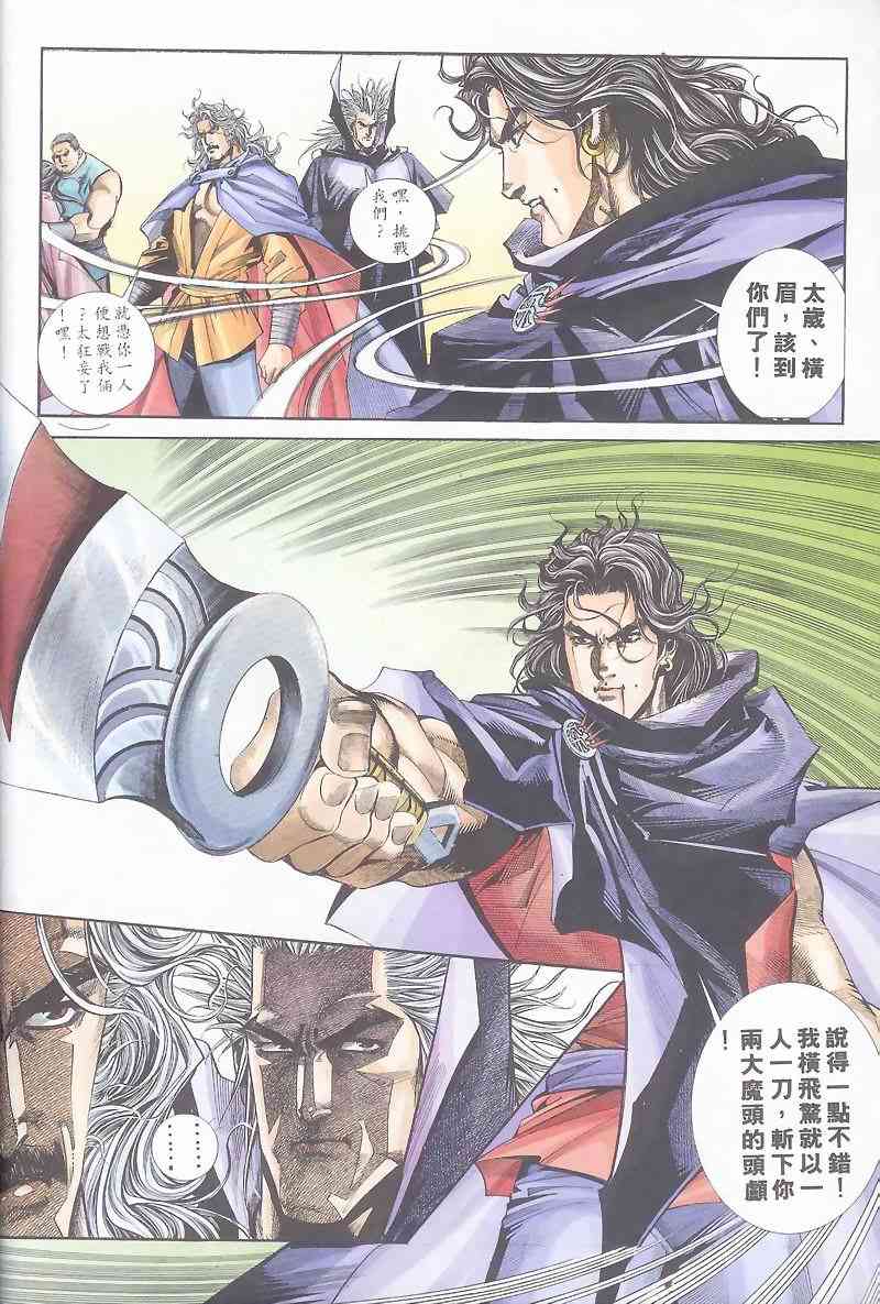 《霸刀》漫画最新章节第161回免费下拉式在线观看章节第【28】张图片