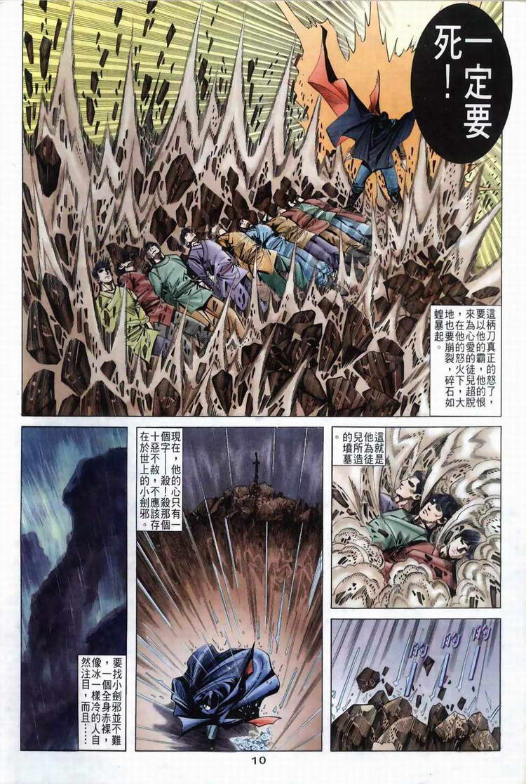 《霸刀》漫画最新章节第39回免费下拉式在线观看章节第【10】张图片