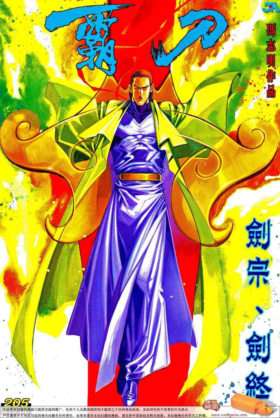 《霸刀》漫画最新章节第205回免费下拉式在线观看章节第【1】张图片