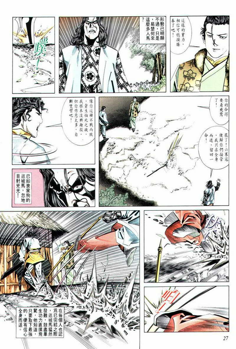 《霸刀》漫画最新章节第12回免费下拉式在线观看章节第【27】张图片