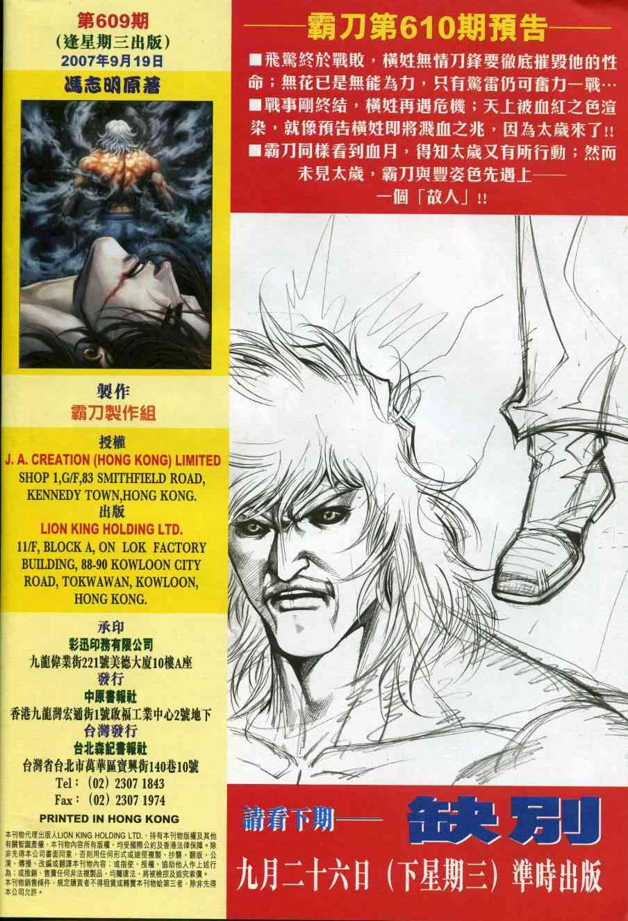 《霸刀》漫画最新章节第609回免费下拉式在线观看章节第【32】张图片