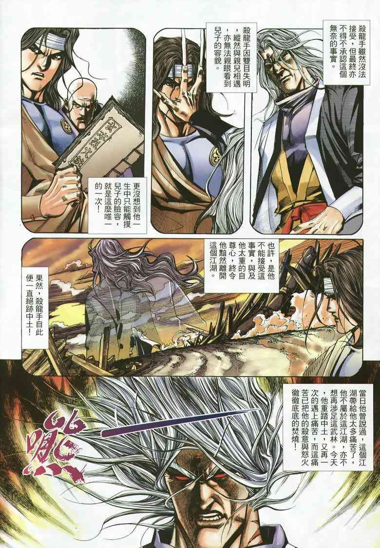 《霸刀》漫画最新章节第353回免费下拉式在线观看章节第【4】张图片