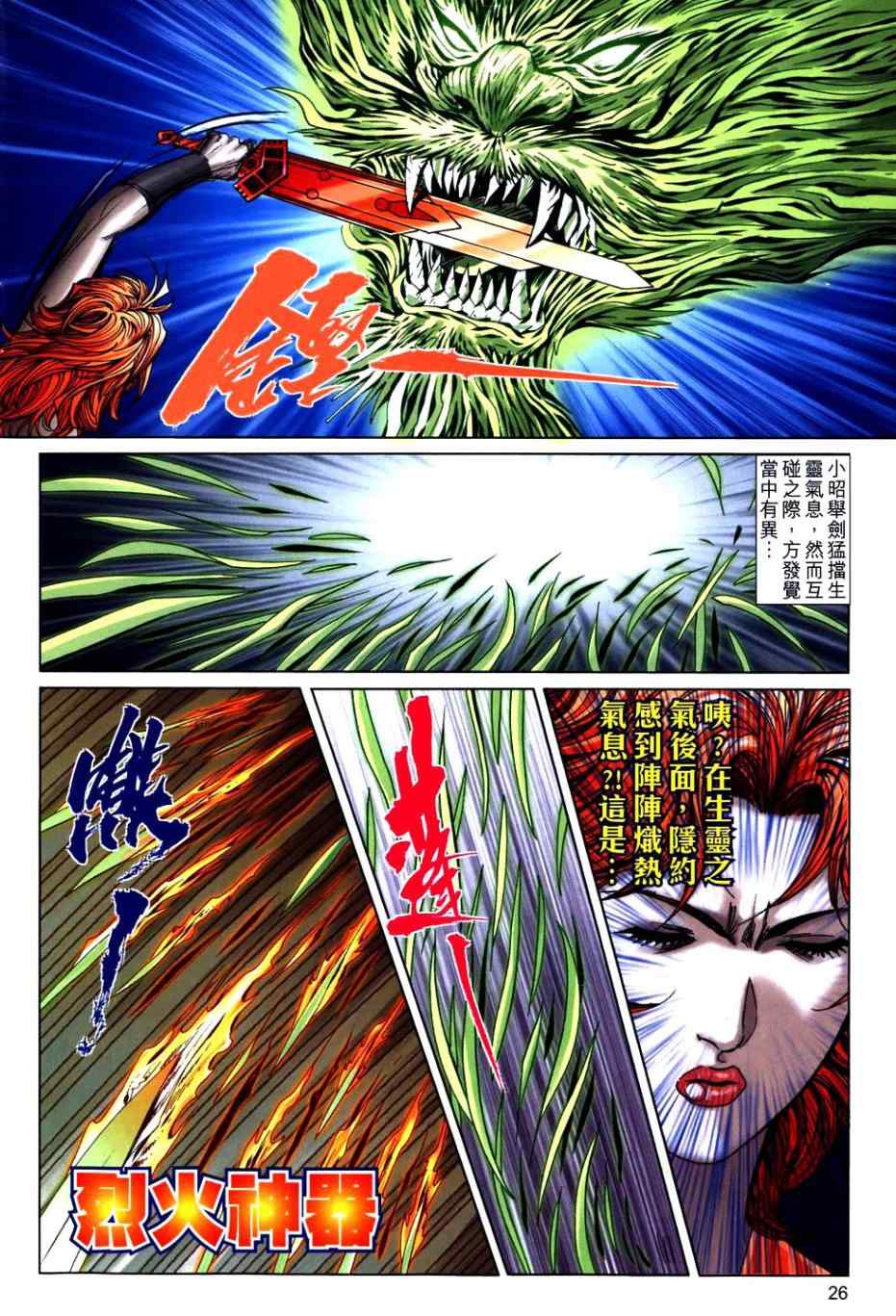 《霸刀》漫画最新章节第766回免费下拉式在线观看章节第【22】张图片