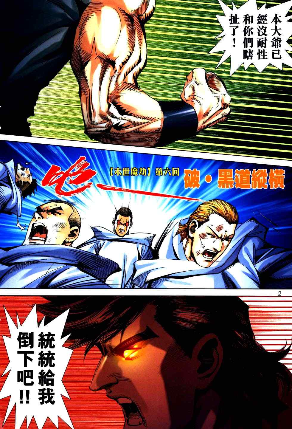 《霸刀》漫画最新章节第751回免费下拉式在线观看章节第【2】张图片