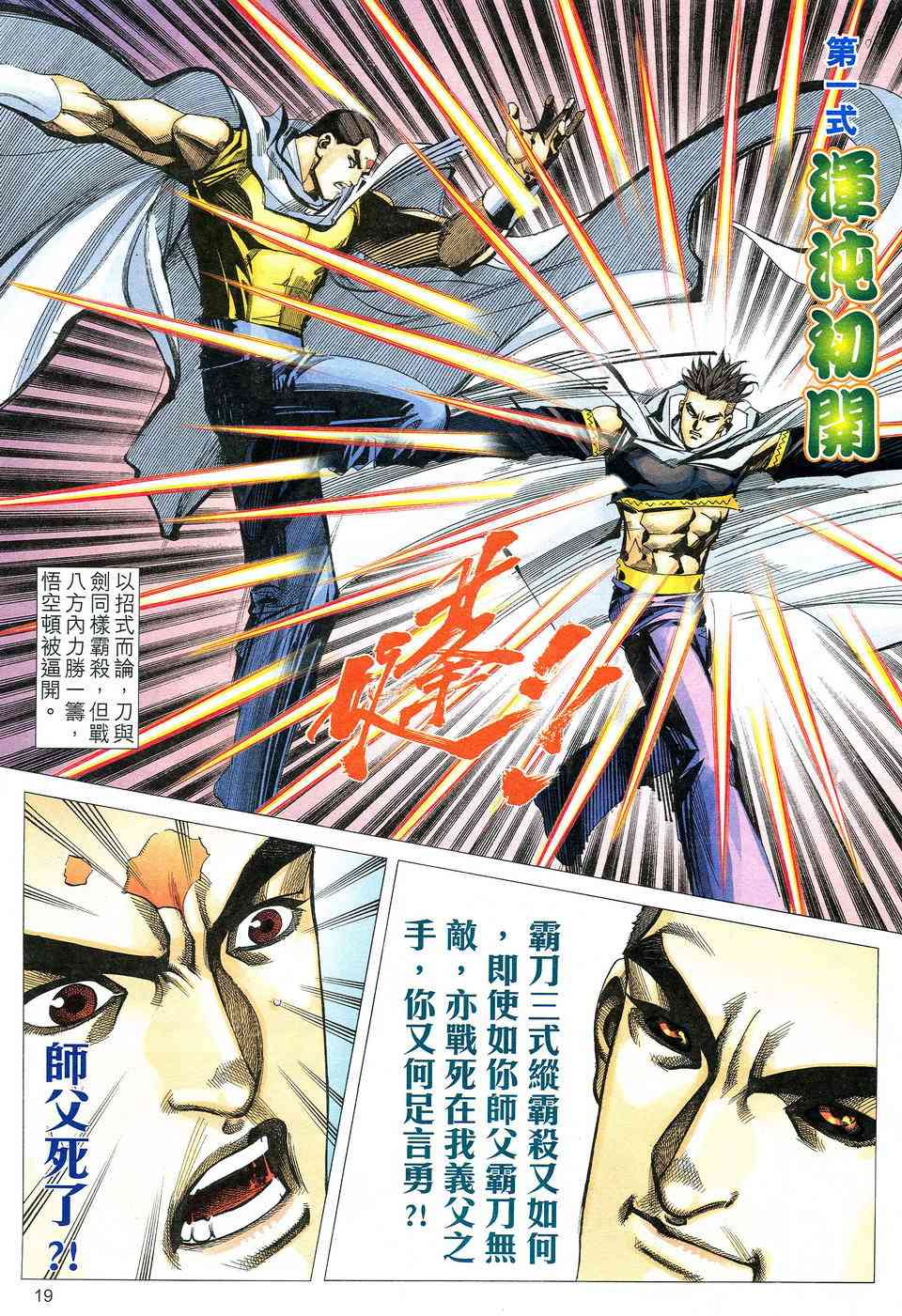 《霸刀》漫画最新章节第531回免费下拉式在线观看章节第【18】张图片