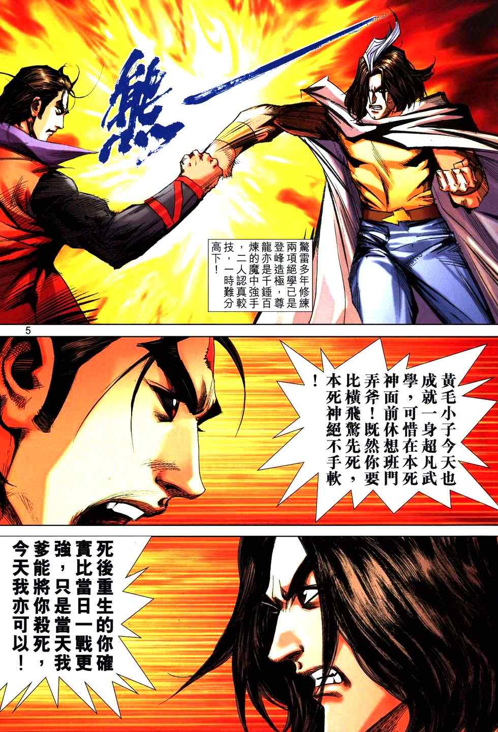 《霸刀》漫画最新章节第762回免费下拉式在线观看章节第【5】张图片