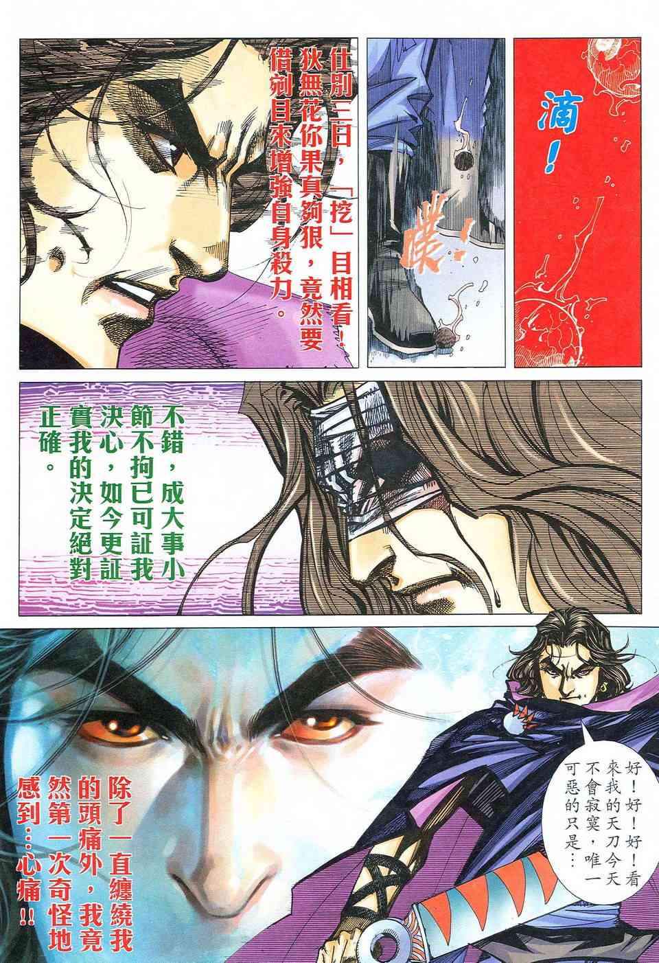 《霸刀》漫画最新章节第478回免费下拉式在线观看章节第【8】张图片