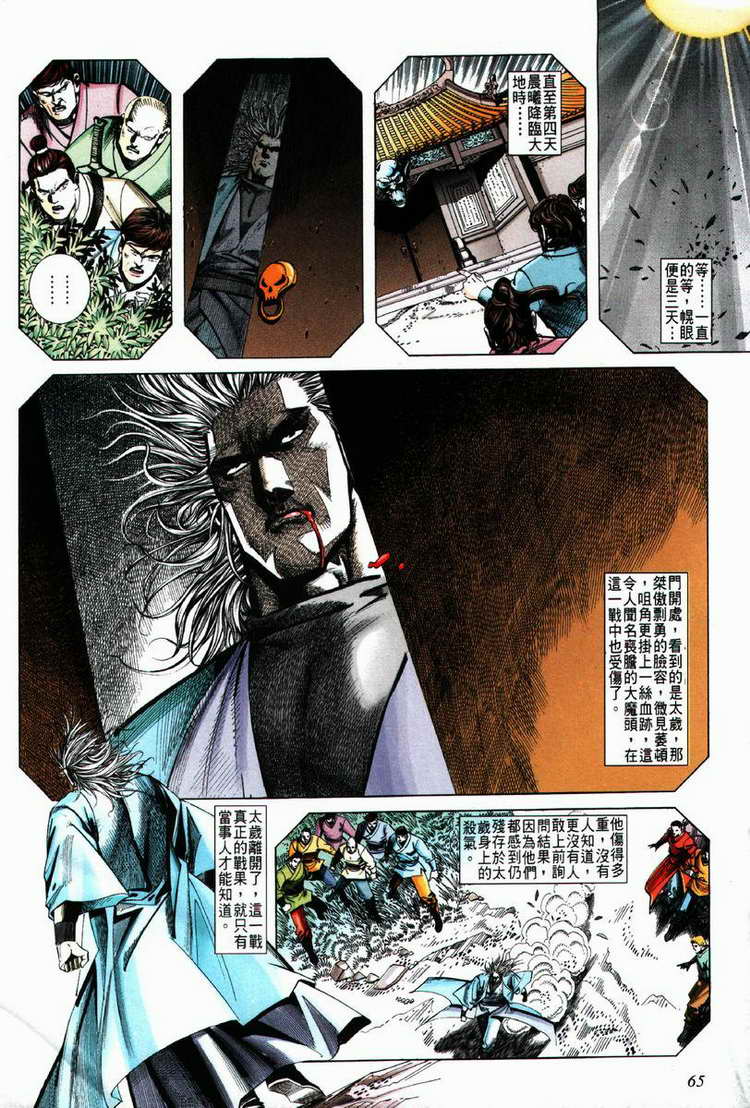 《霸刀》漫画最新章节第62回免费下拉式在线观看章节第【4】张图片