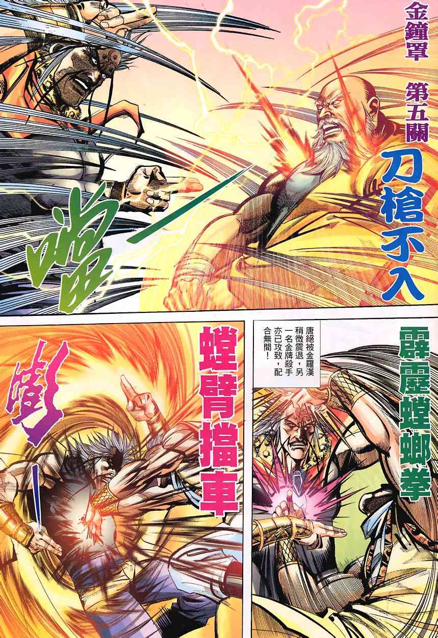 《霸刀》漫画最新章节第348回免费下拉式在线观看章节第【28】张图片