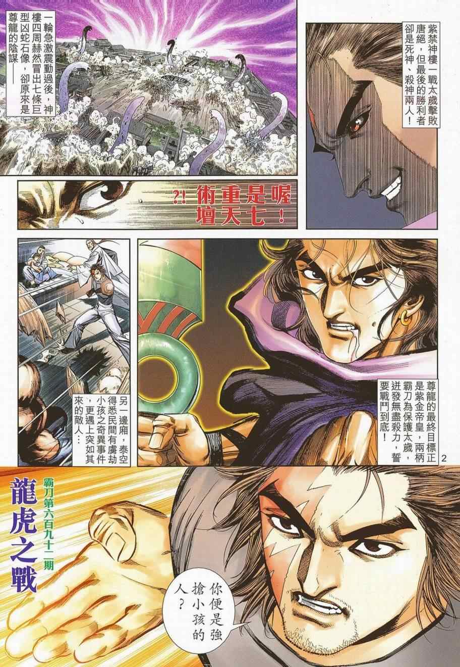 《霸刀》漫画最新章节第692回免费下拉式在线观看章节第【2】张图片