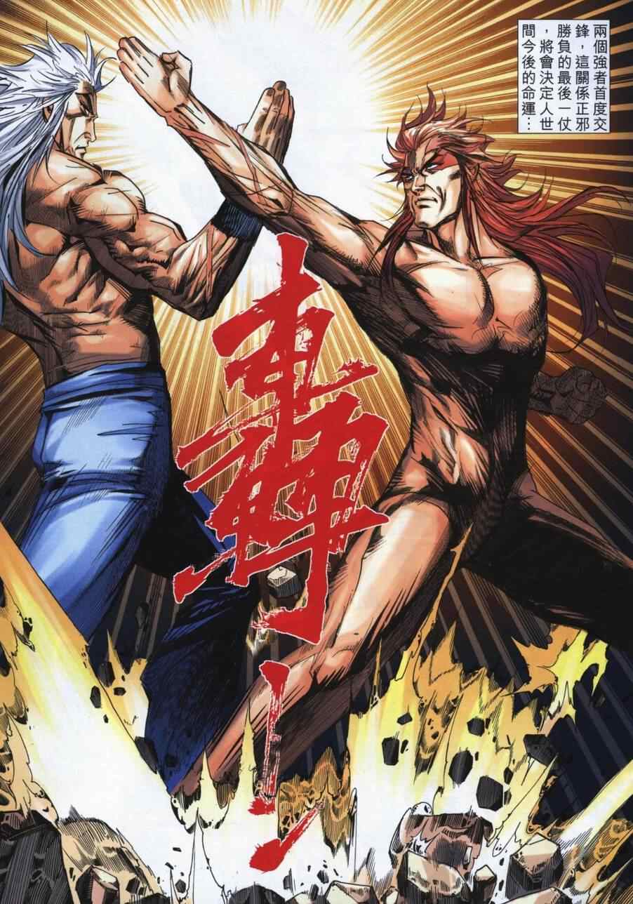 《霸刀》漫画最新章节第723回免费下拉式在线观看章节第【8】张图片