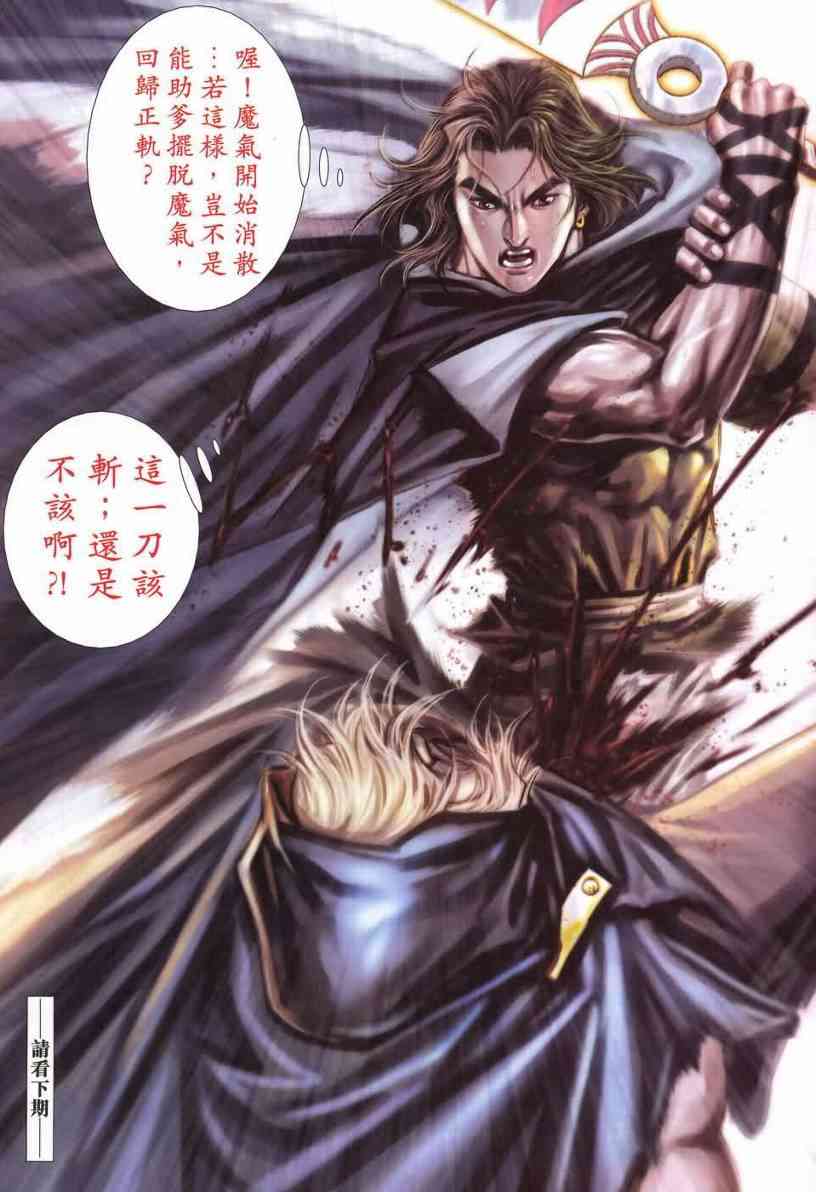 《霸刀》漫画最新章节第540回免费下拉式在线观看章节第【27】张图片