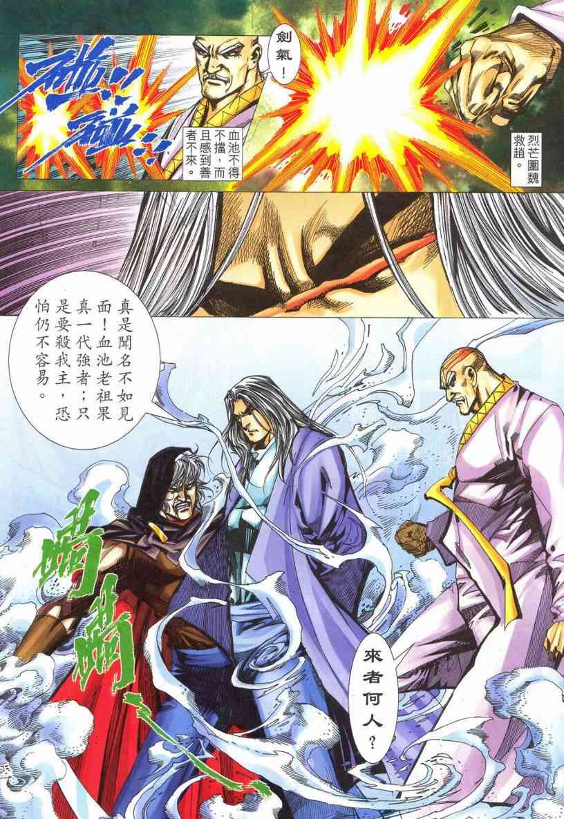 《霸刀》漫画最新章节第536回免费下拉式在线观看章节第【25】张图片