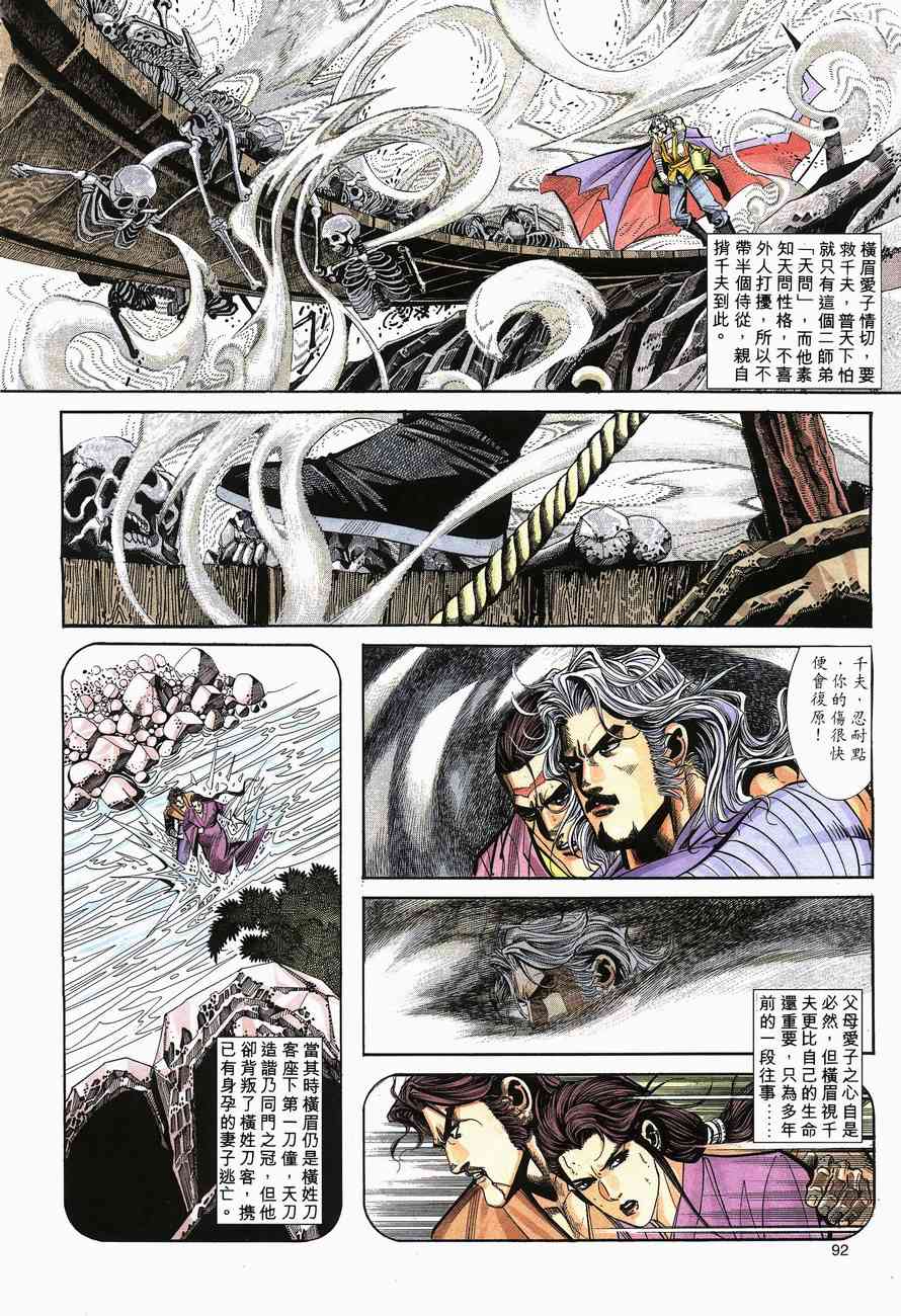 《霸刀》漫画最新章节第140回免费下拉式在线观看章节第【2】张图片