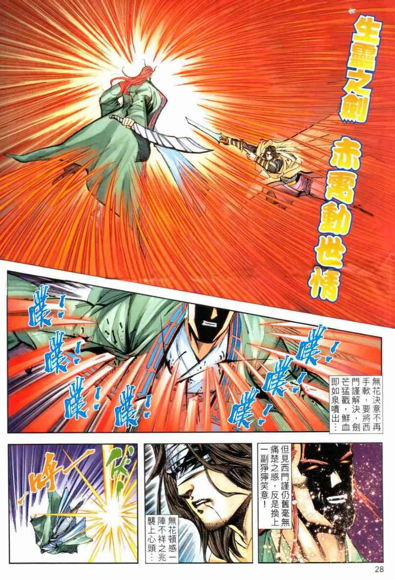 《霸刀》漫画最新章节第642回免费下拉式在线观看章节第【28】张图片