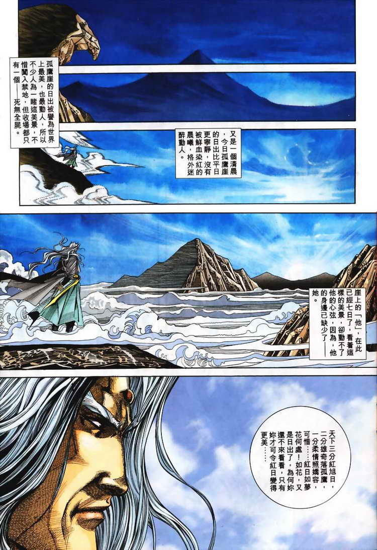 《霸刀》漫画最新章节第107回免费下拉式在线观看章节第【3】张图片