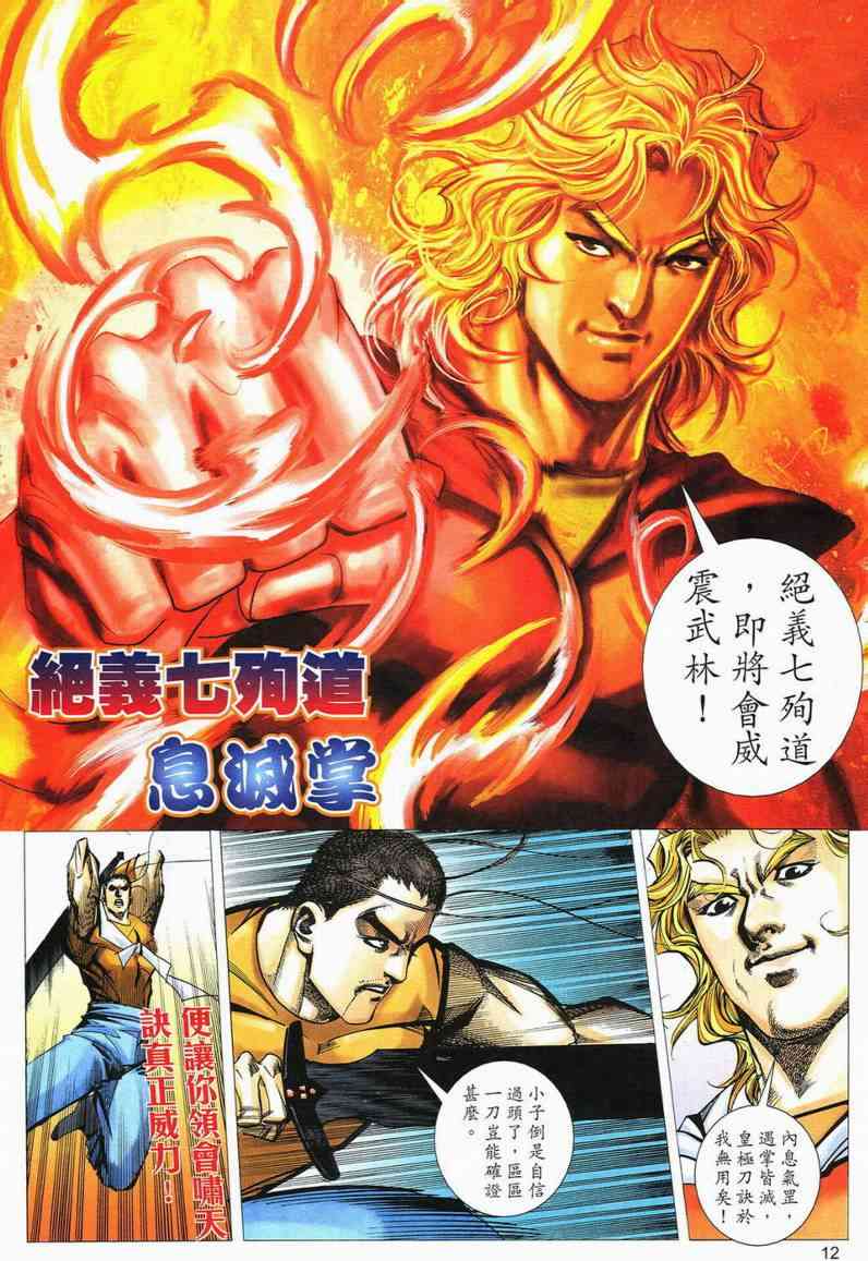 《霸刀》漫画最新章节第558回免费下拉式在线观看章节第【12】张图片