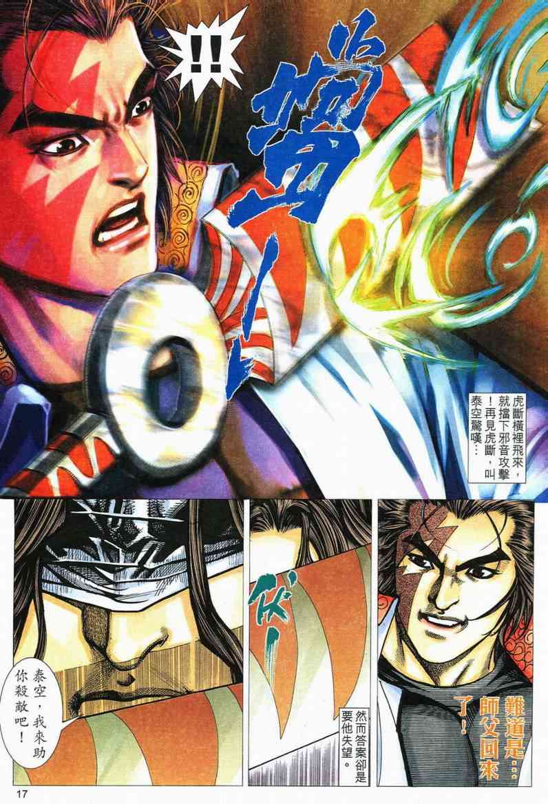 《霸刀》漫画最新章节第557回免费下拉式在线观看章节第【17】张图片