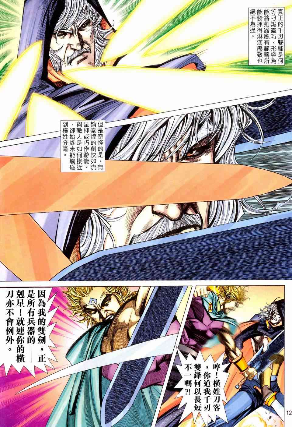 《霸刀》漫画最新章节第461回免费下拉式在线观看章节第【11】张图片