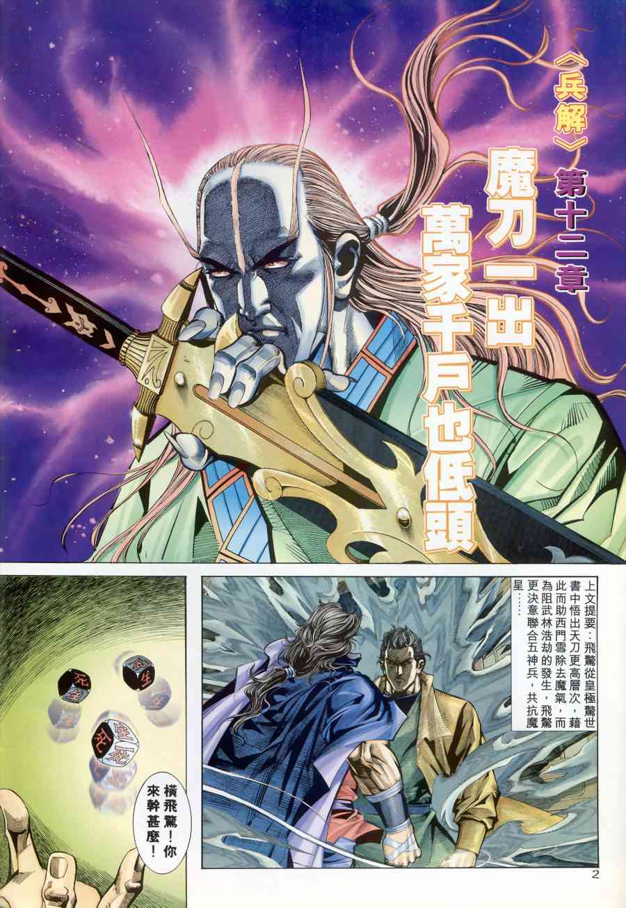 《霸刀》漫画最新章节第174回免费下拉式在线观看章节第【2】张图片