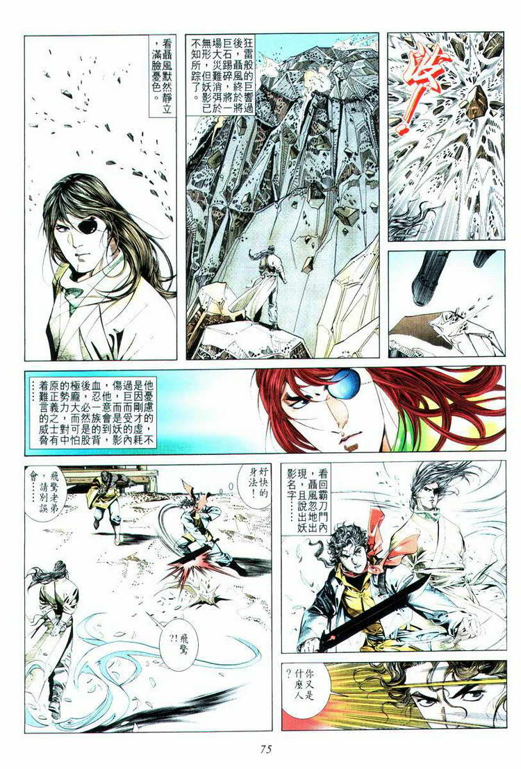 《霸刀》漫画最新章节第14回免费下拉式在线观看章节第【9】张图片