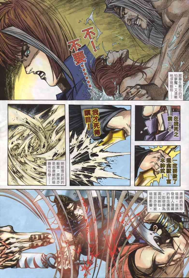 《霸刀》漫画最新章节第331回免费下拉式在线观看章节第【16】张图片