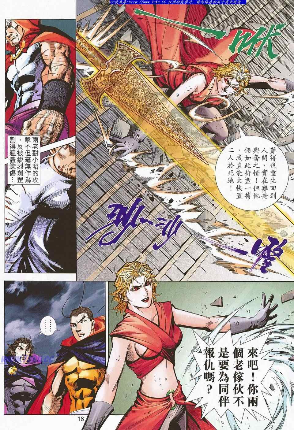 《霸刀》漫画最新章节第682回免费下拉式在线观看章节第【16】张图片