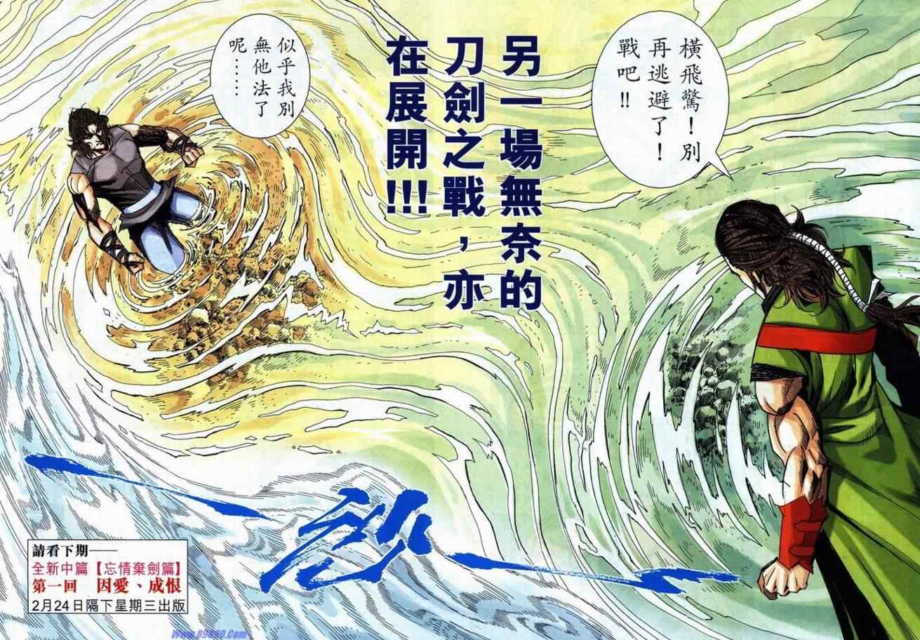 《霸刀》漫画最新章节734-735免费下拉式在线观看章节第【52】张图片