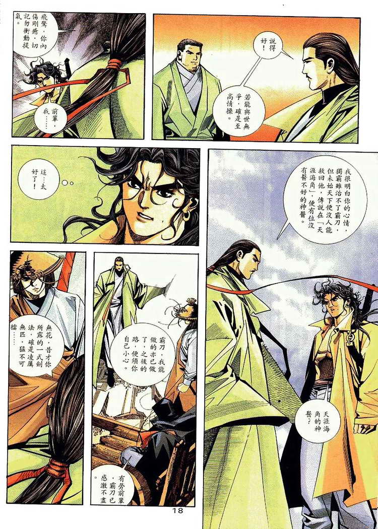 《霸刀》漫画最新章节第92回免费下拉式在线观看章节第【17】张图片