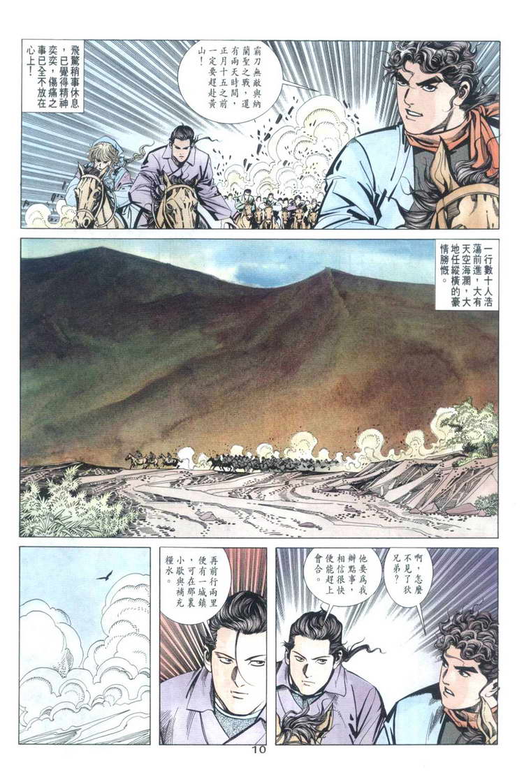 《霸刀》漫画最新章节第32回免费下拉式在线观看章节第【10】张图片