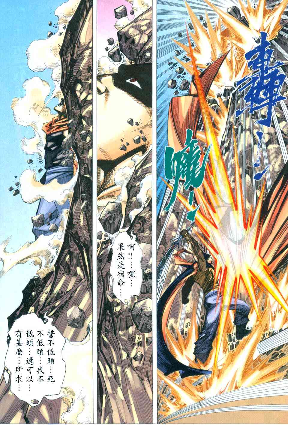 《霸刀》漫画最新章节第433回免费下拉式在线观看章节第【16】张图片