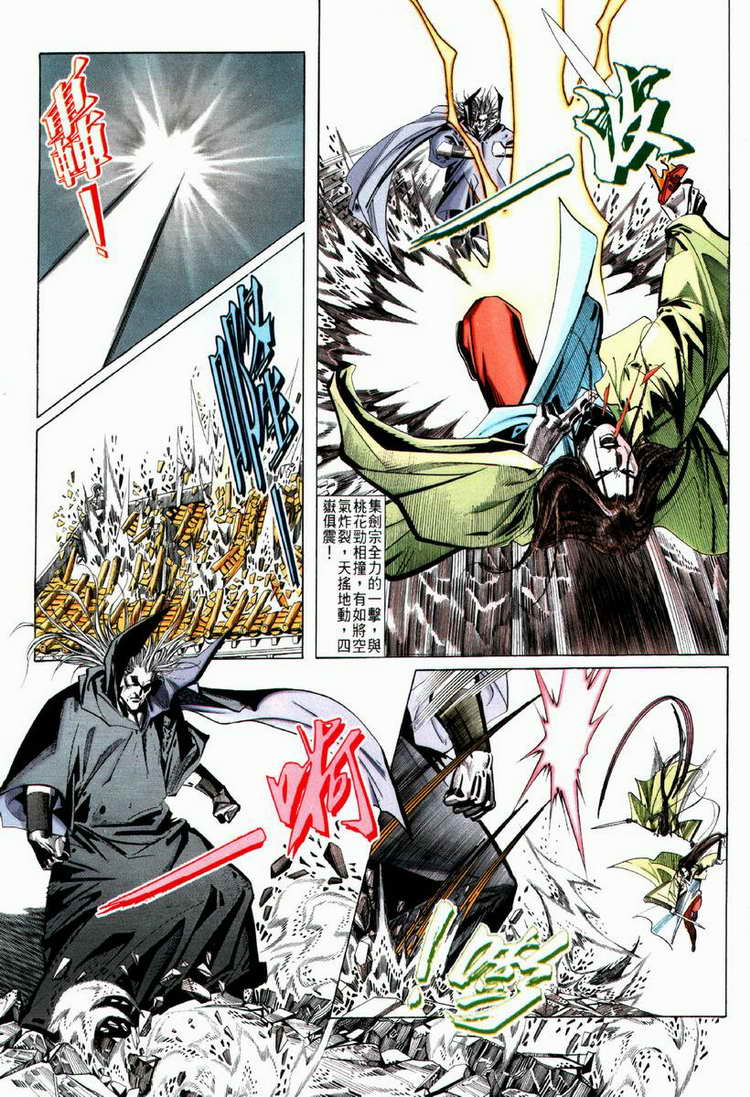 《霸刀》漫画最新章节第64回免费下拉式在线观看章节第【19】张图片