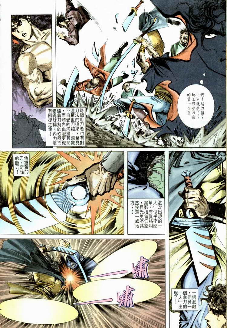 《霸刀》漫画最新章节第52回免费下拉式在线观看章节第【14】张图片