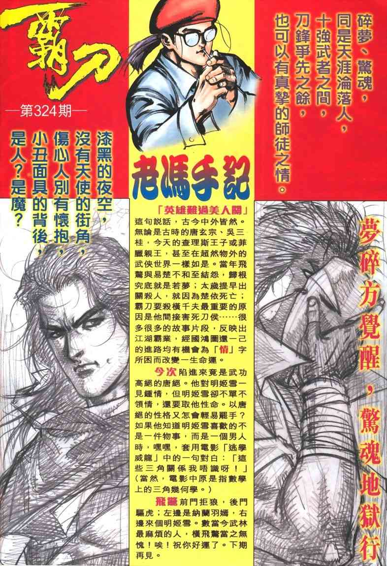 《霸刀》漫画最新章节第323回免费下拉式在线观看章节第【32】张图片