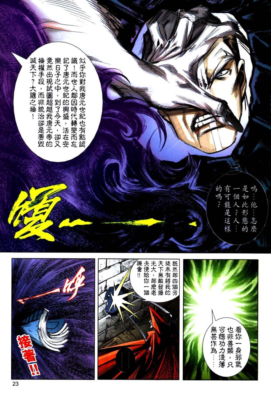 《霸刀》漫画最新章节第746回免费下拉式在线观看章节第【22】张图片