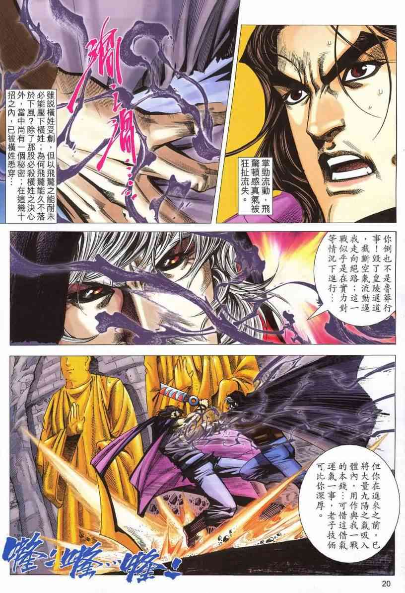 《霸刀》漫画最新章节第540回免费下拉式在线观看章节第【17】张图片
