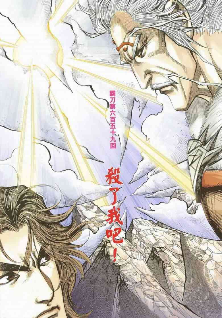 《霸刀》漫画最新章节第659回免费下拉式在线观看章节第【2】张图片