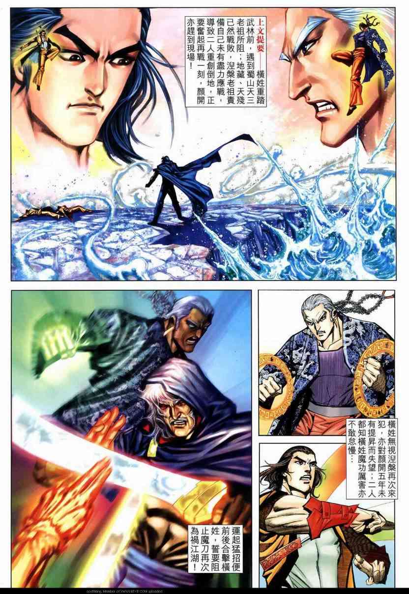 《霸刀》漫画最新章节第591回免费下拉式在线观看章节第【2】张图片