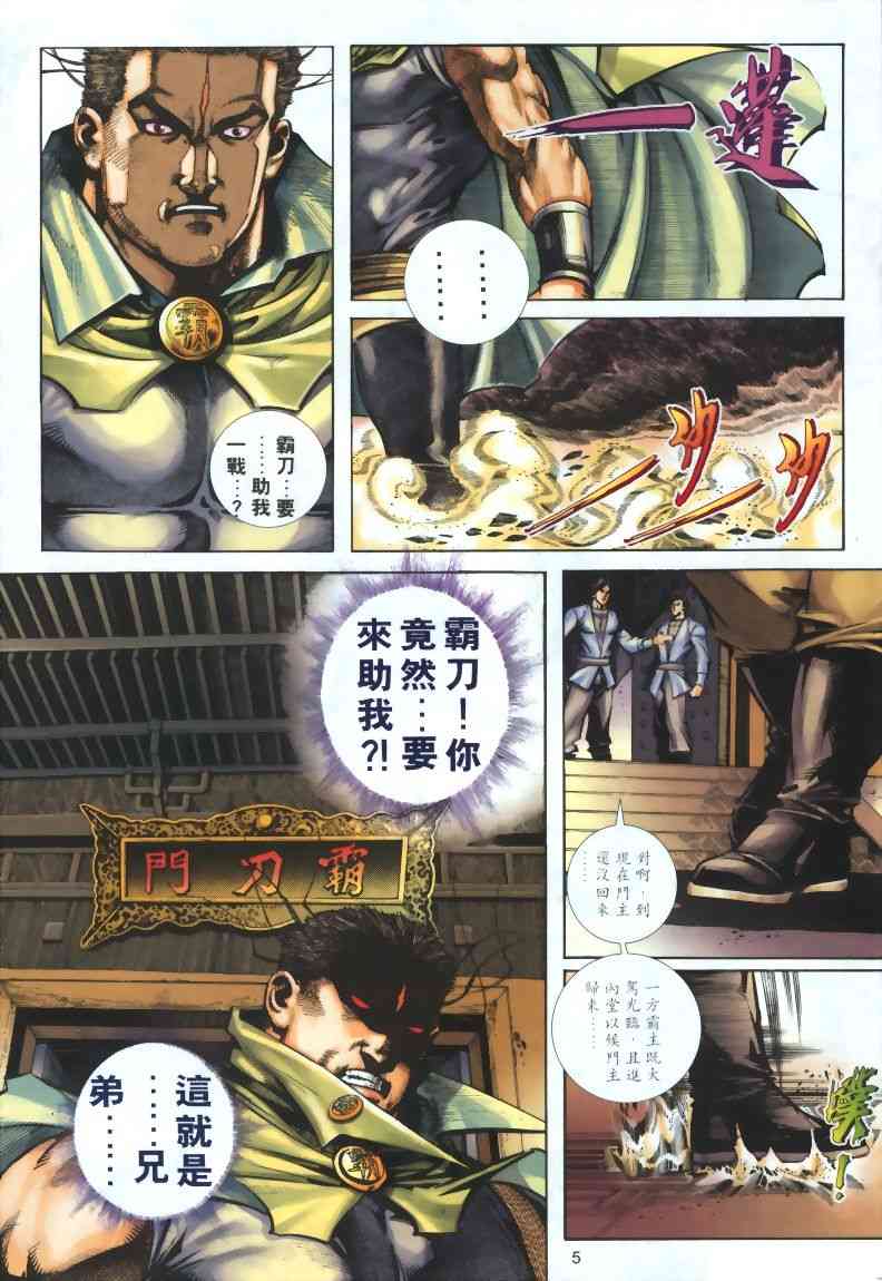 《霸刀》漫画最新章节第319回免费下拉式在线观看章节第【5】张图片