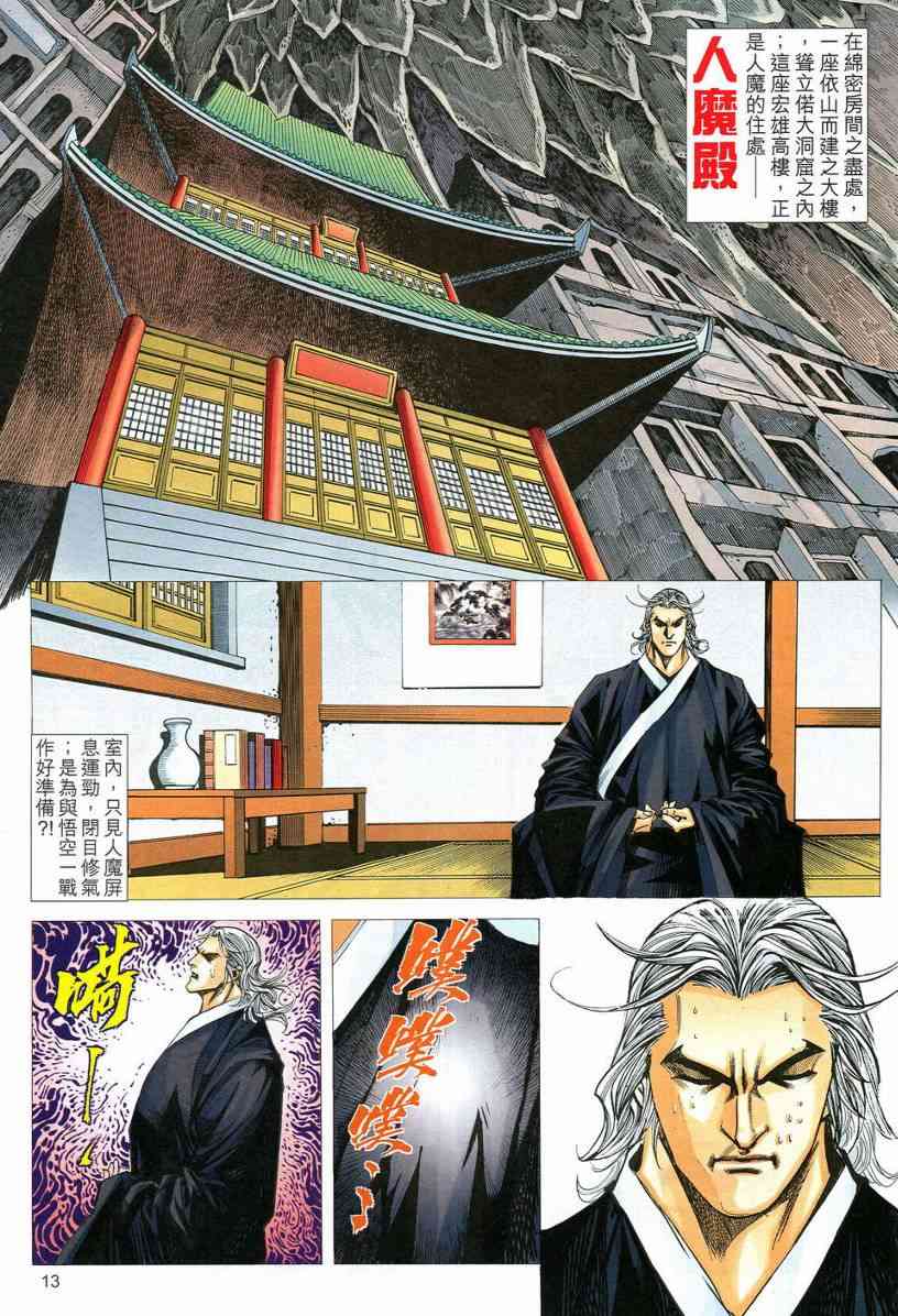 《霸刀》漫画最新章节第549回免费下拉式在线观看章节第【13】张图片