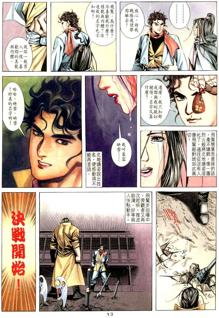 《霸刀》漫画最新章节第20回免费下拉式在线观看章节第【13】张图片