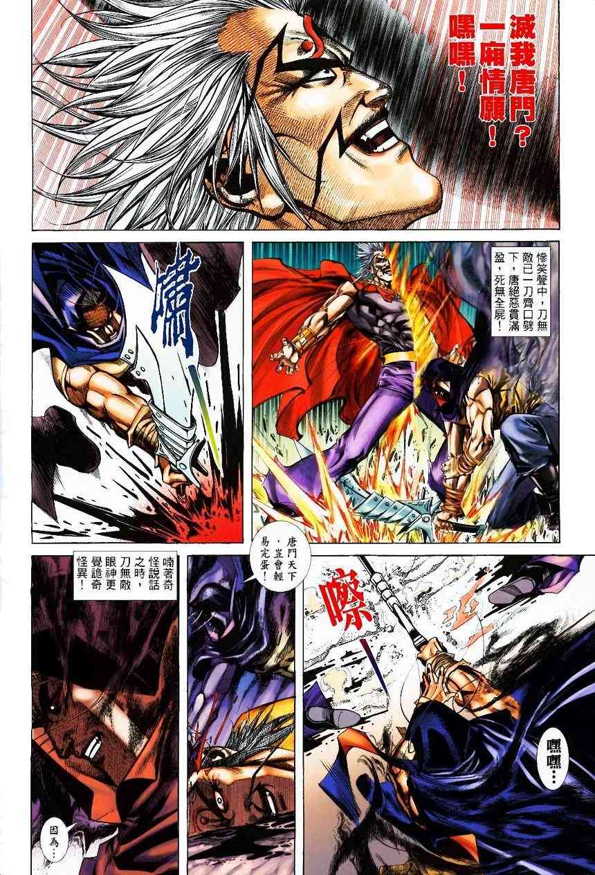 《霸刀》漫画最新章节第370回免费下拉式在线观看章节第【2】张图片