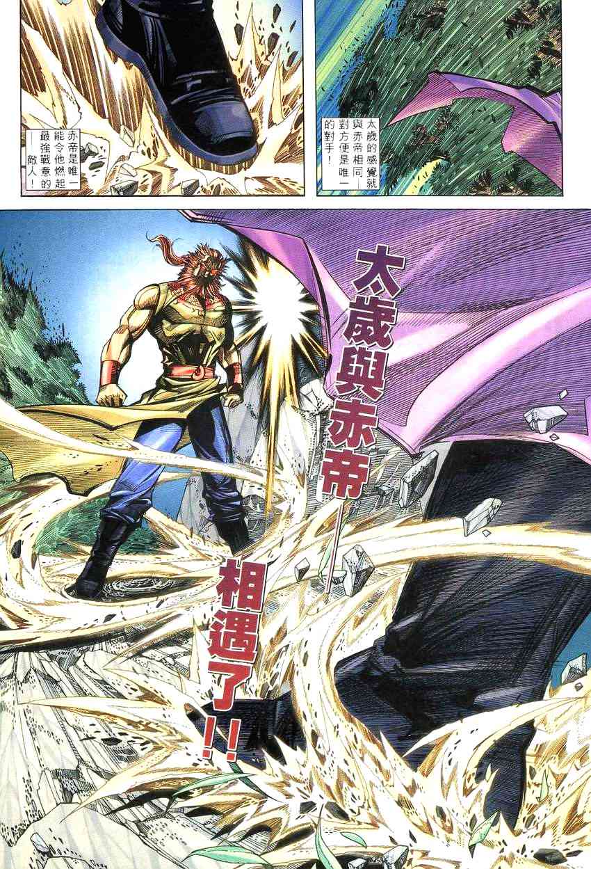 《霸刀》漫画最新章节第267回免费下拉式在线观看章节第【4】张图片