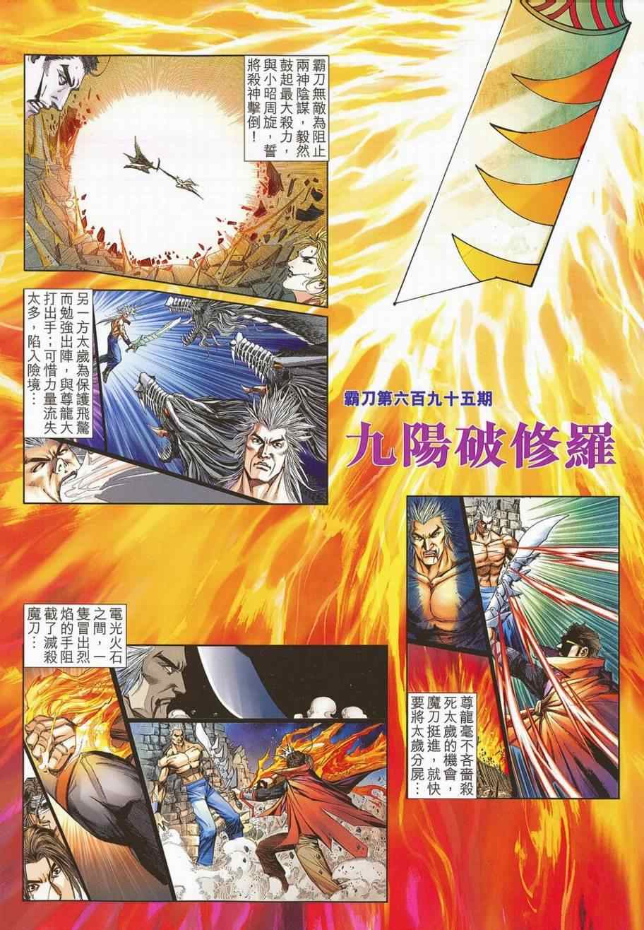 《霸刀》漫画最新章节第695回免费下拉式在线观看章节第【2】张图片