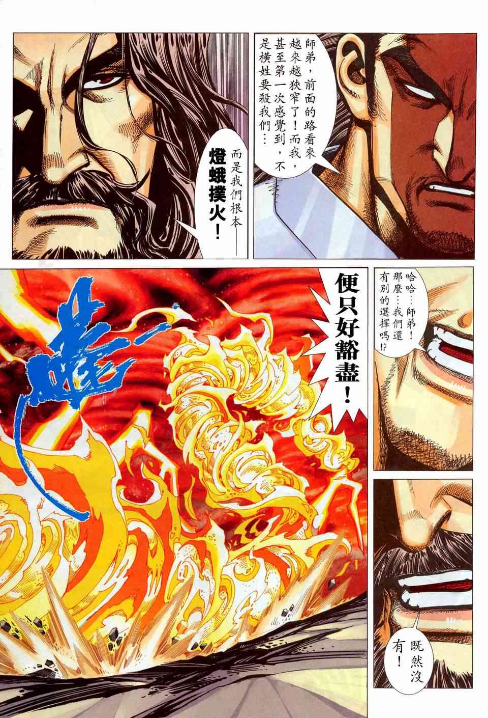 《霸刀》漫画最新章节第446回免费下拉式在线观看章节第【13】张图片