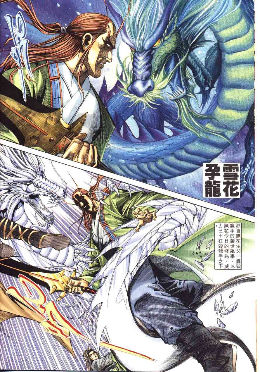 《霸刀》漫画最新章节第178回免费下拉式在线观看章节第【6】张图片