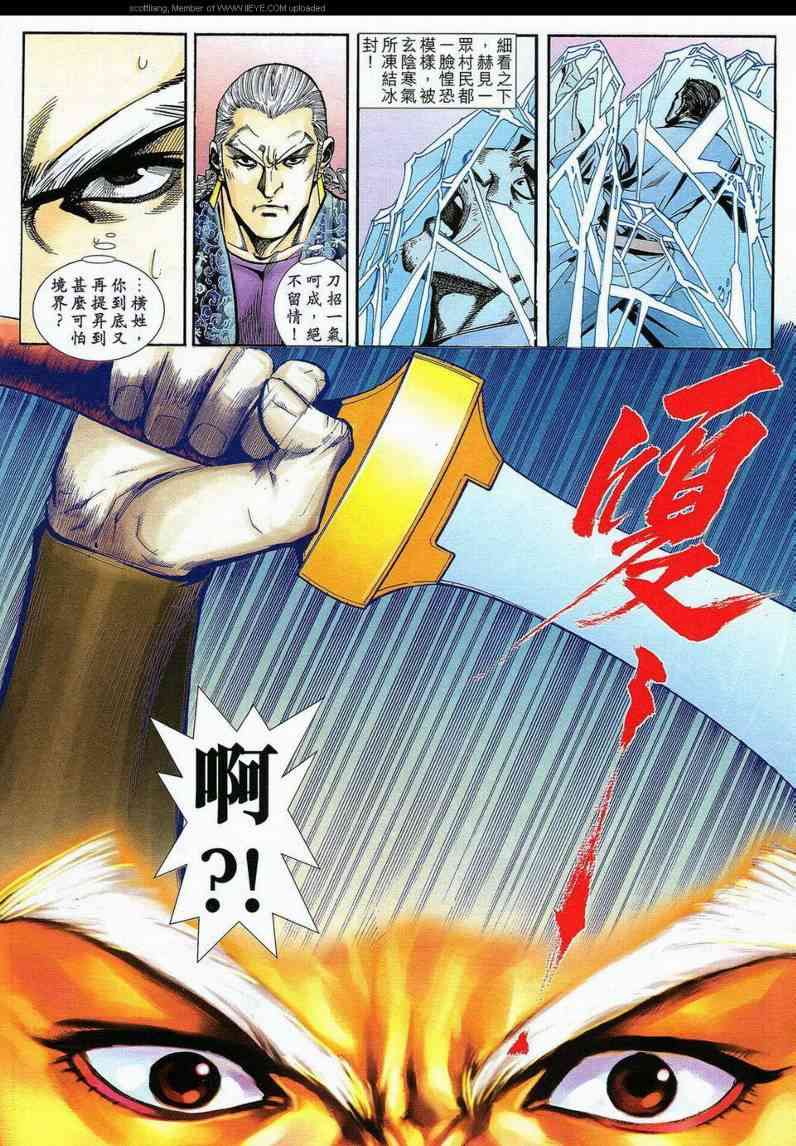 《霸刀》漫画最新章节第589回免费下拉式在线观看章节第【8】张图片