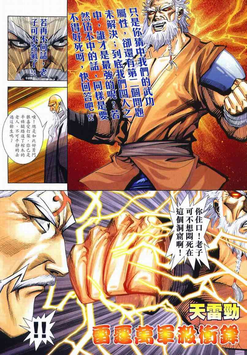 《霸刀》漫画最新章节第650回免费下拉式在线观看章节第【6】张图片